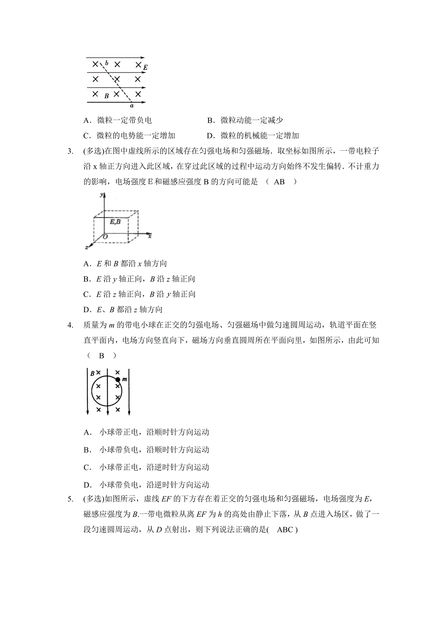 考点5.1带电粒子在复合场中运动之叠加场问题.docx_第3页