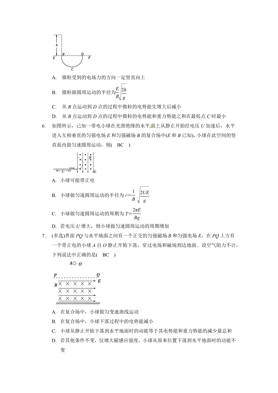 考点5.1带电粒子在复合场中运动之叠加场问题.docx_第4页