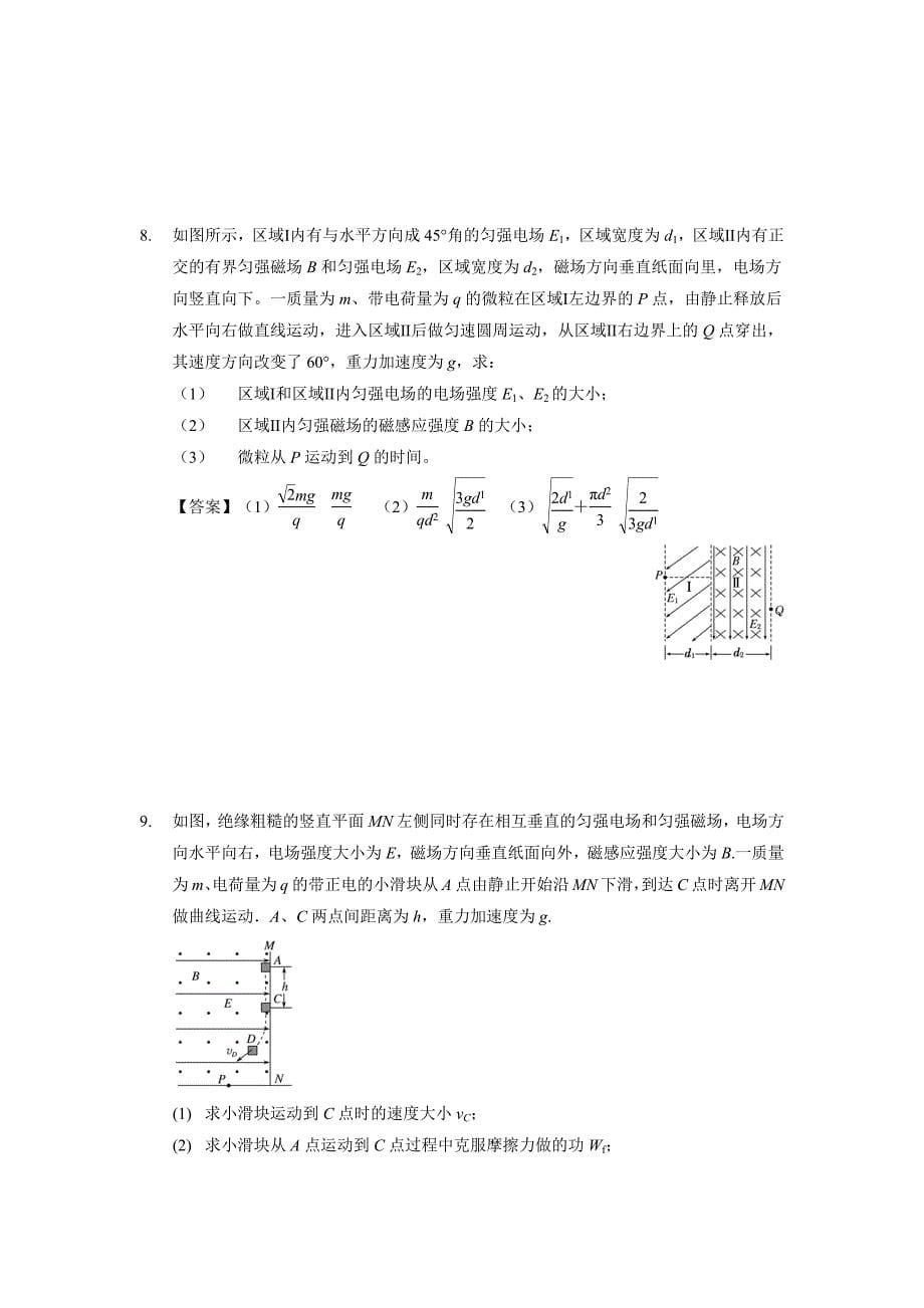 考点5.1带电粒子在复合场中运动之叠加场问题.docx_第5页