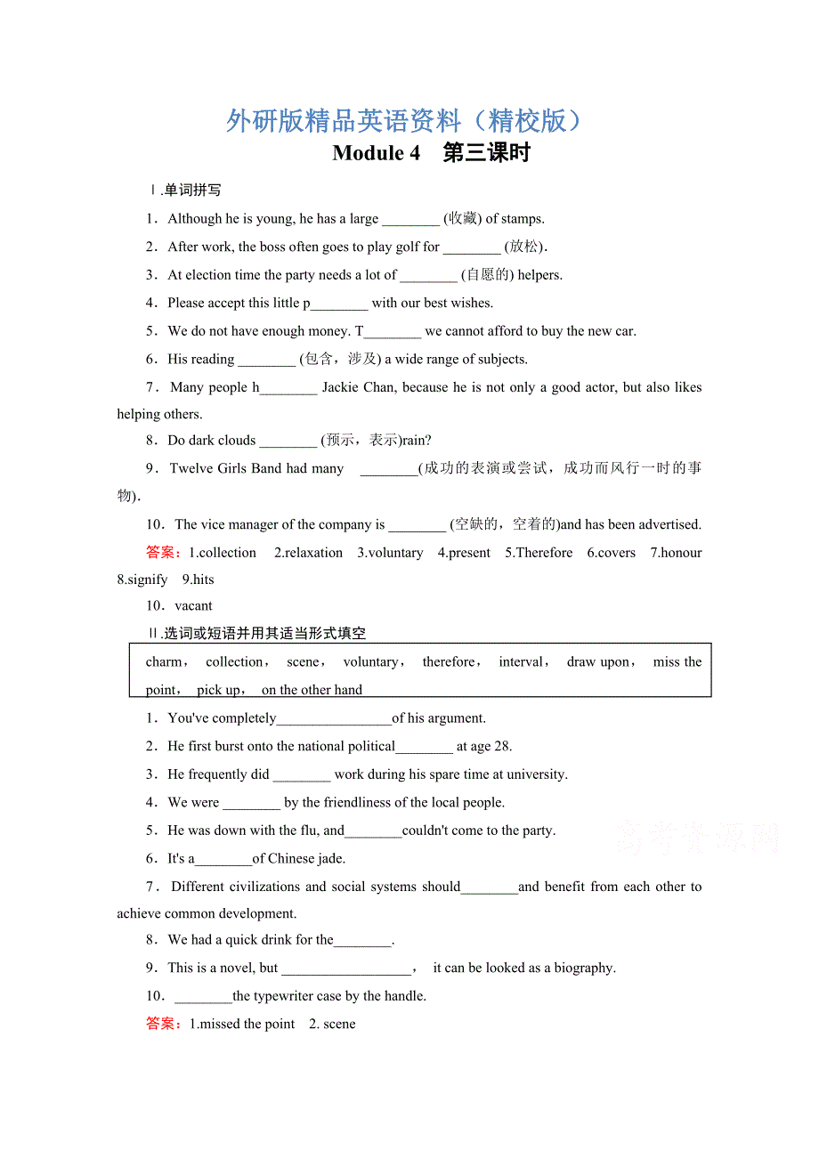 高中英语外研版选修6同步练习：module 4 第3课时cultural cornertask含答案【精校版】_第1页