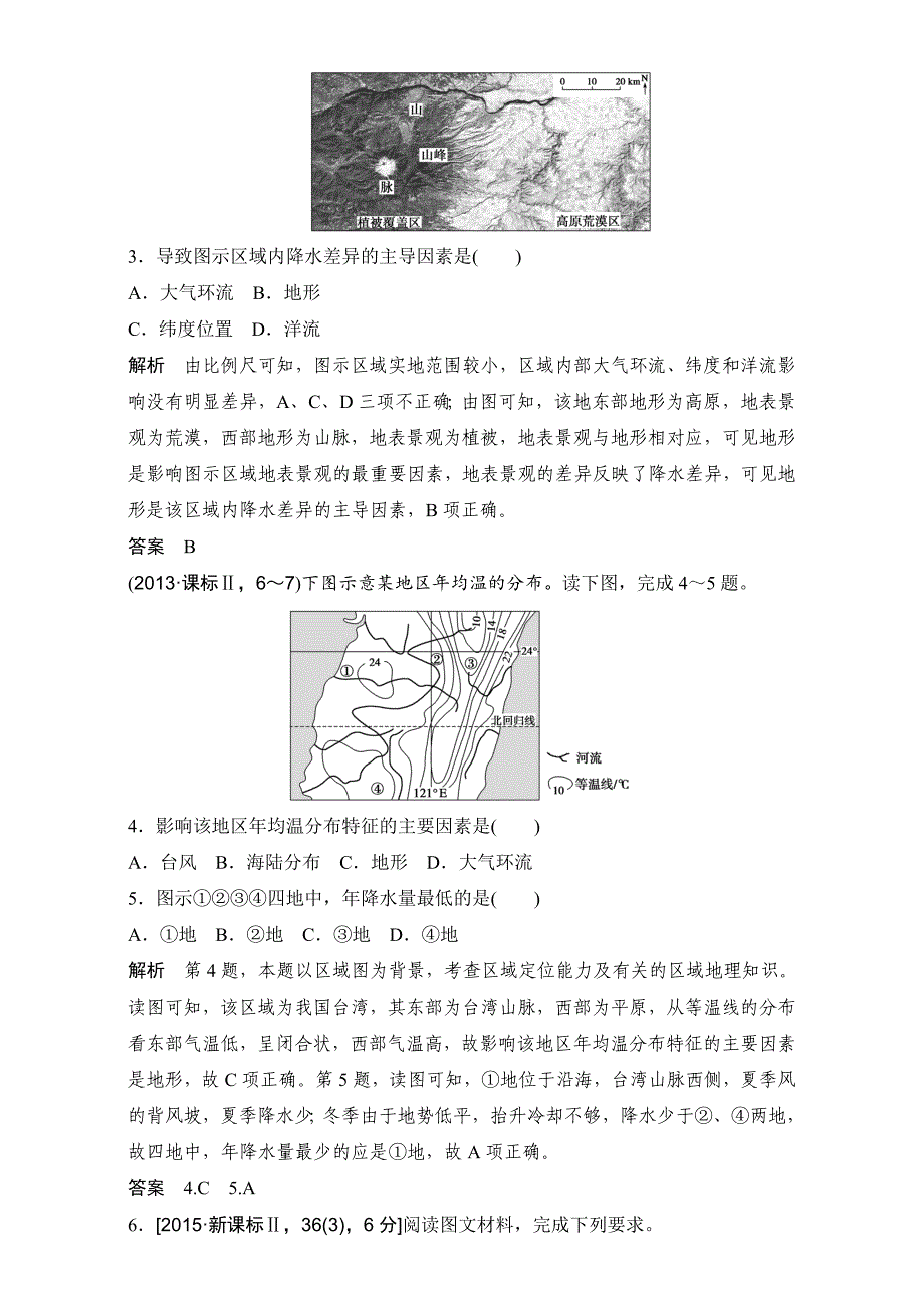 【最新】高考地理一轮专题3地球上的大气2AB卷含答案_第2页