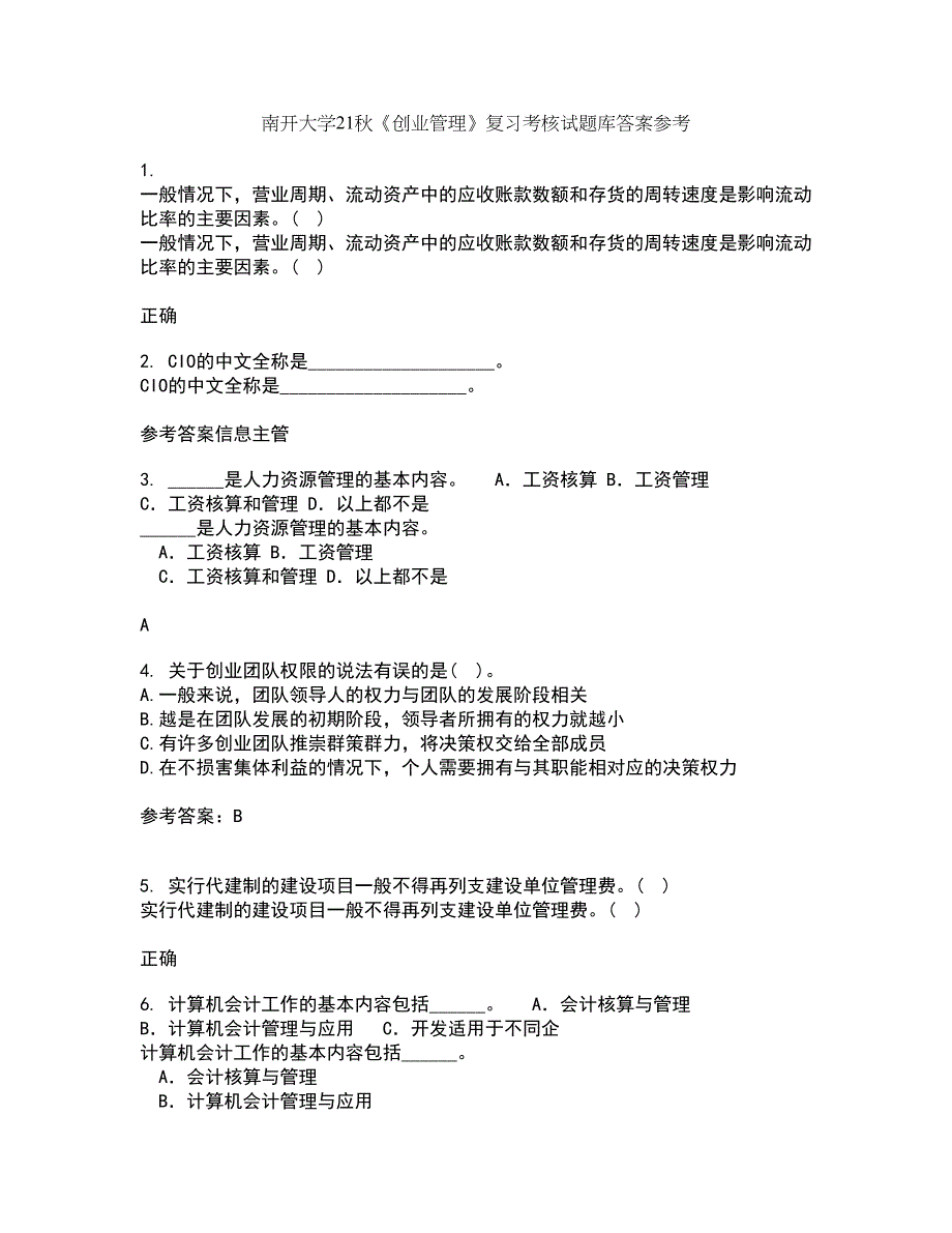 南开大学21秋《创业管理》复习考核试题库答案参考套卷37_第1页