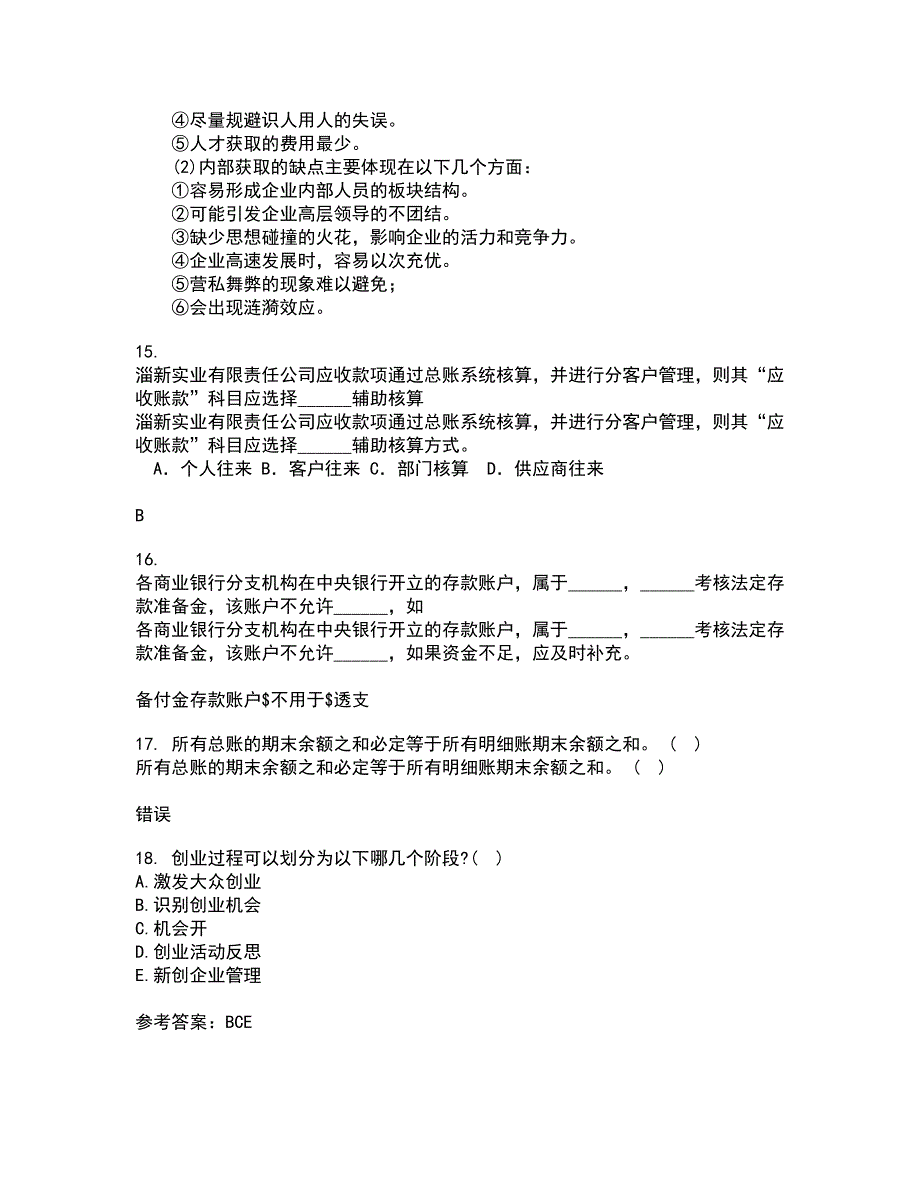 南开大学21秋《创业管理》复习考核试题库答案参考套卷37_第4页