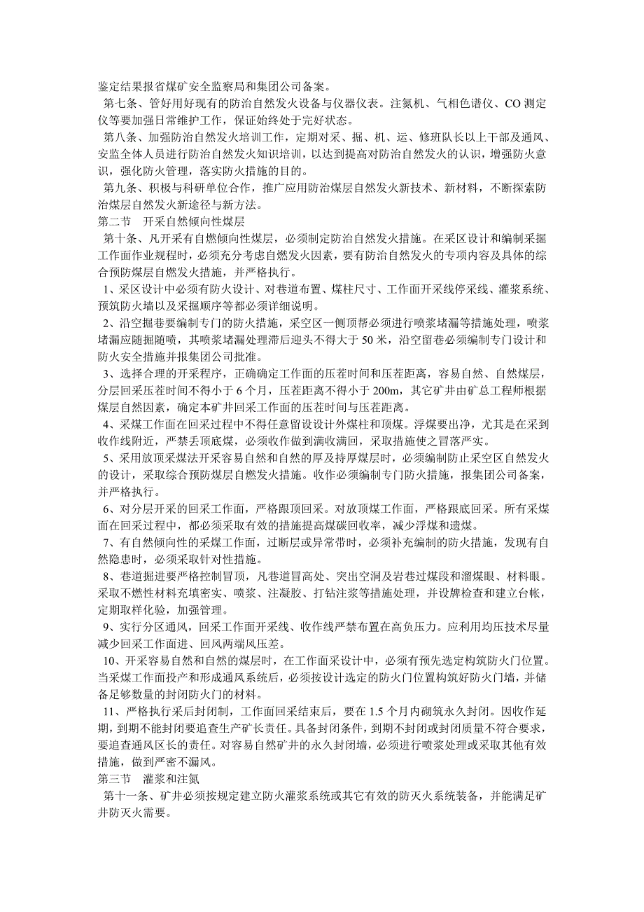 防治煤层自然发火管理规定.doc_第4页