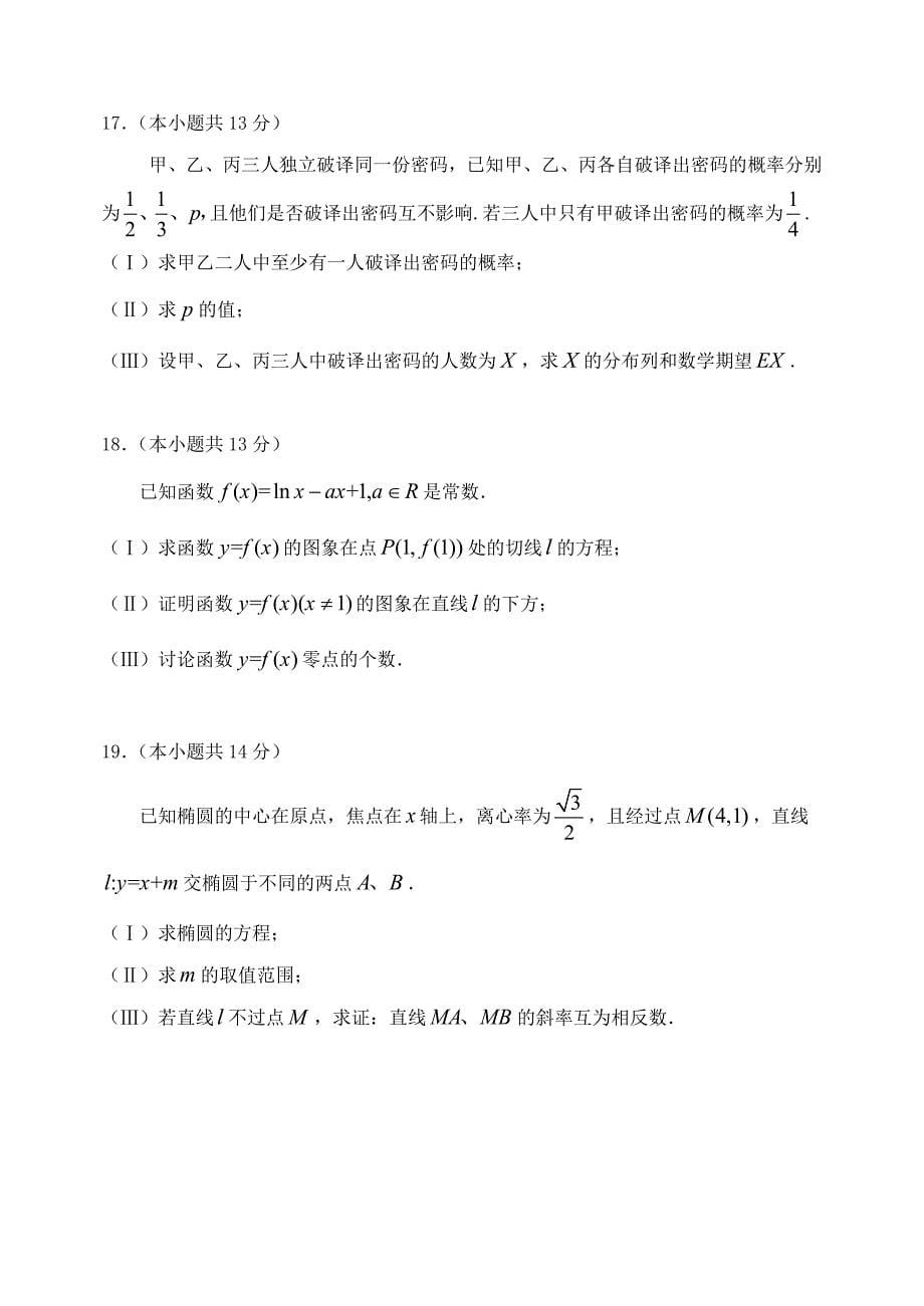 北京高三上学期期末考试数学理科试题含答案_第5页