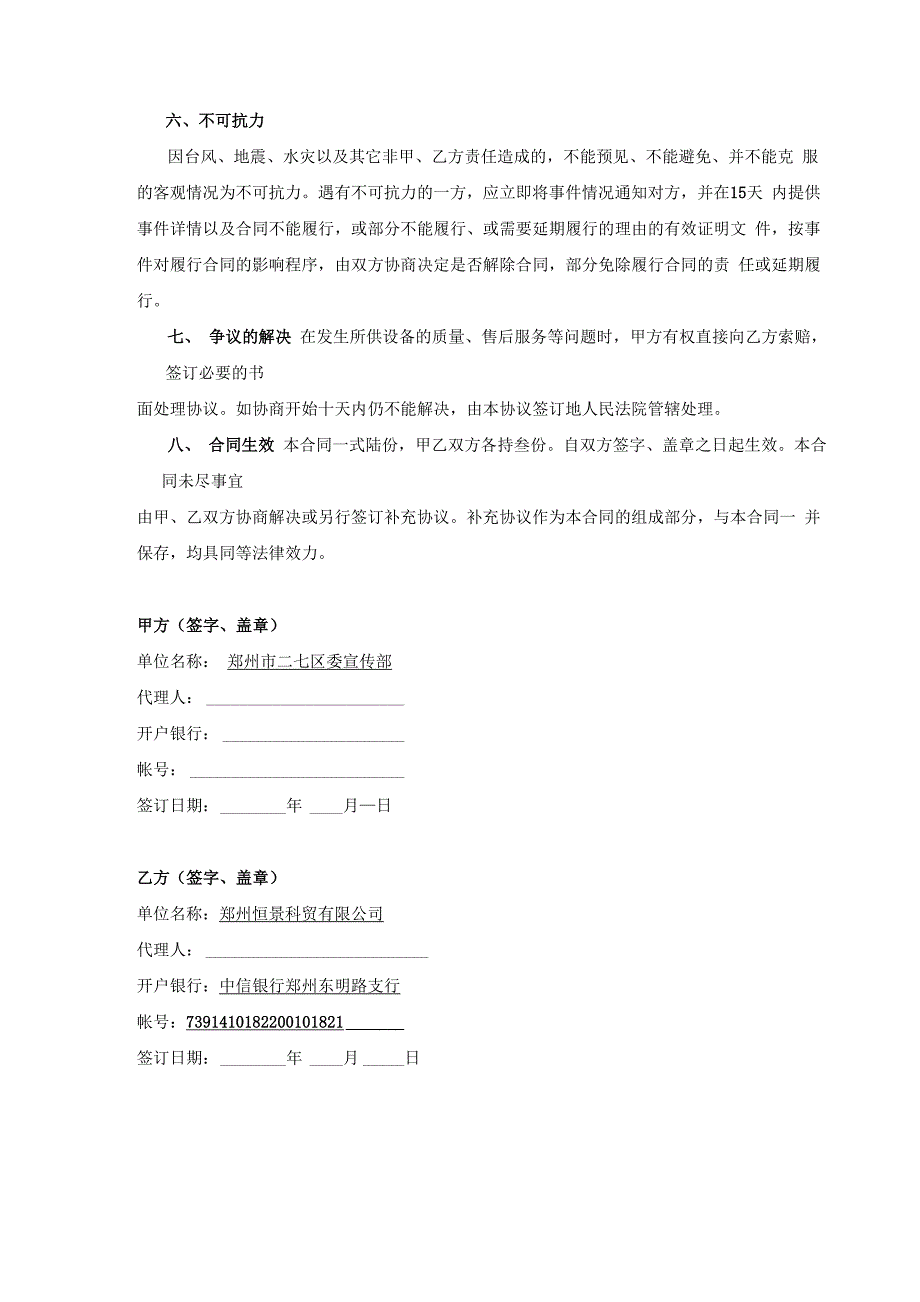 二七区视频会议系统高清改造项目合同_第3页