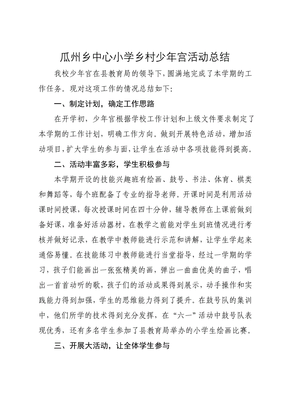 乡村少年宫活动总结4篇_第1页