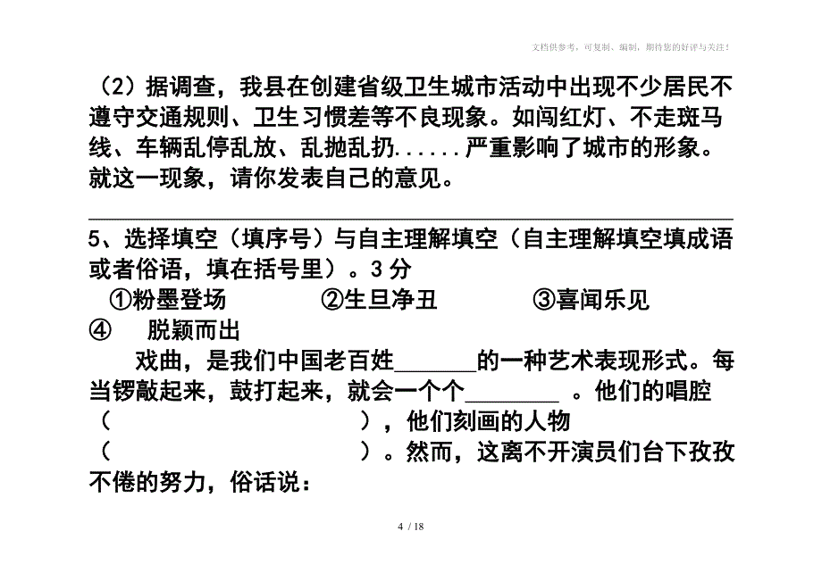 苏教版六年级语文上册期末测试题_第4页