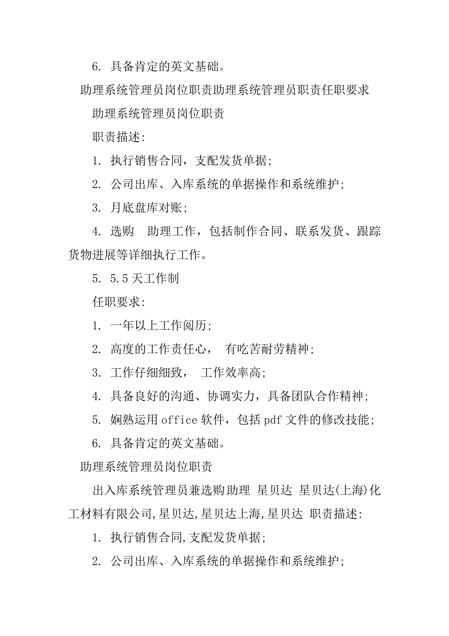 2023年管理员助理岗位职责4篇_第3页