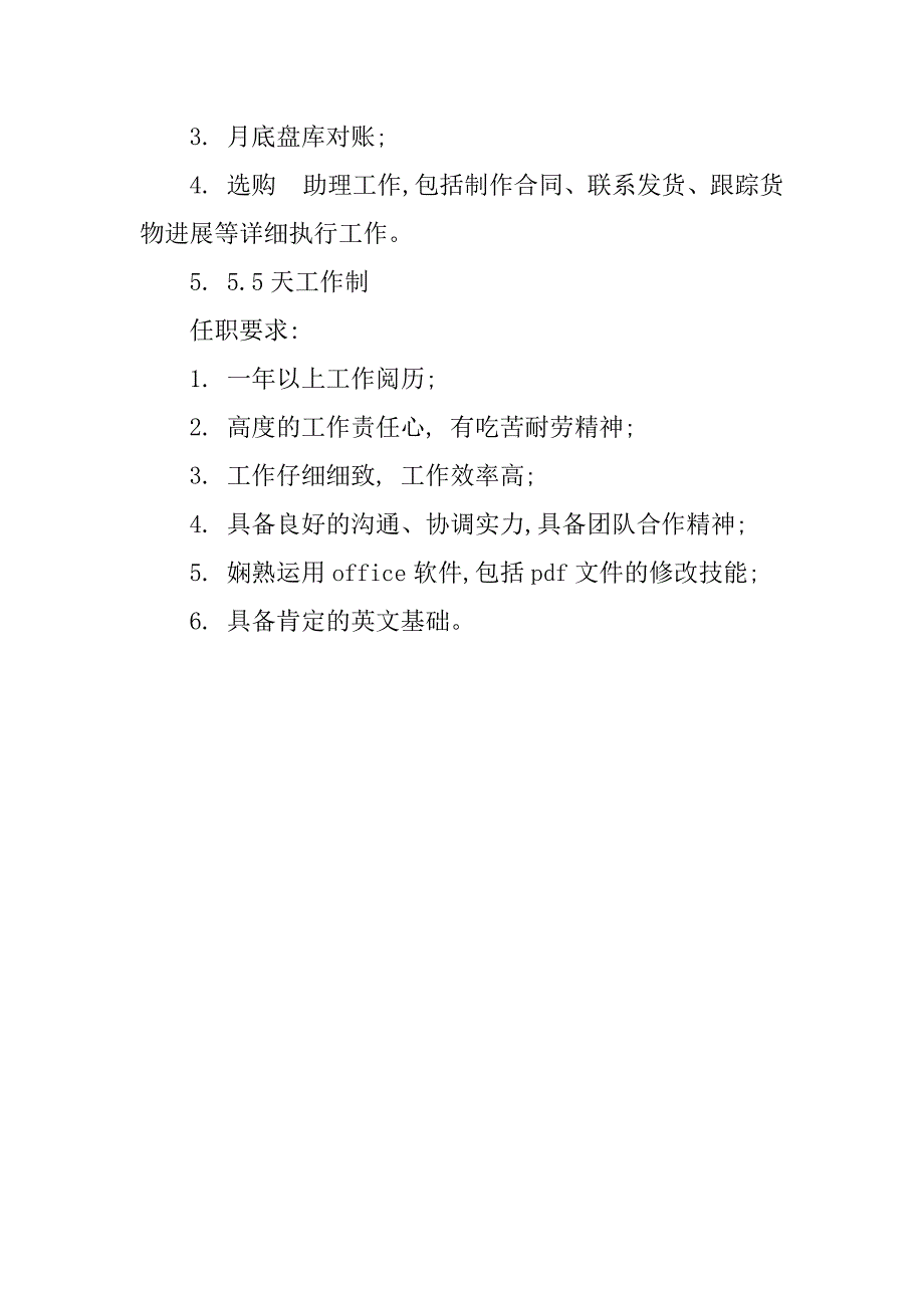 2023年管理员助理岗位职责4篇_第4页