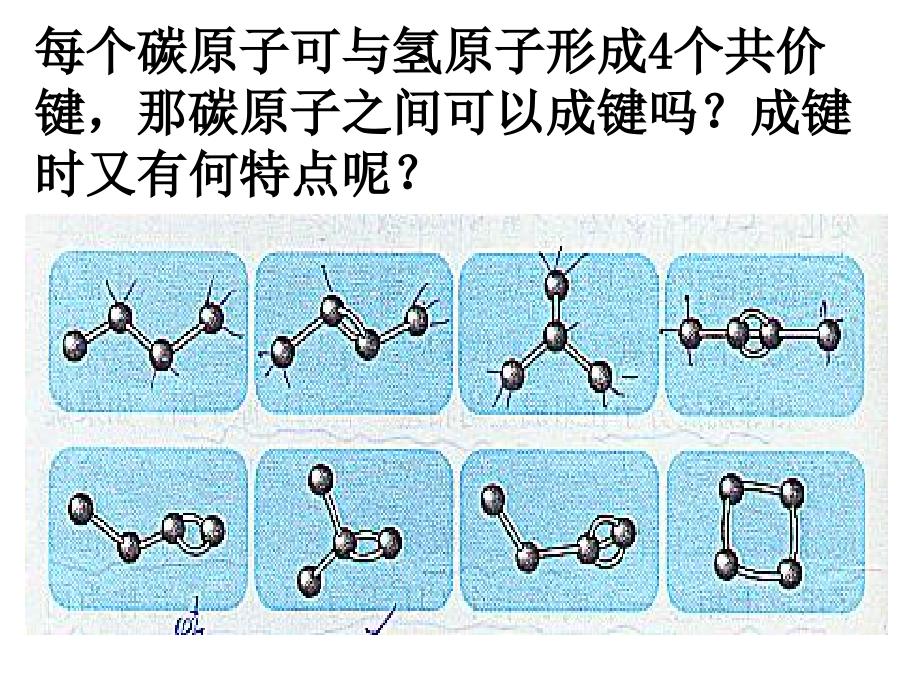 有机物的空间立体结构_第4页