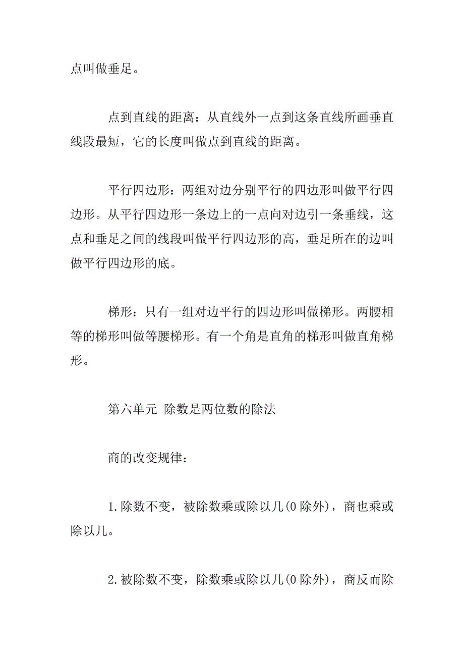 2023年北师大版四年级数学知识点归纳及学习方法总结_第4页