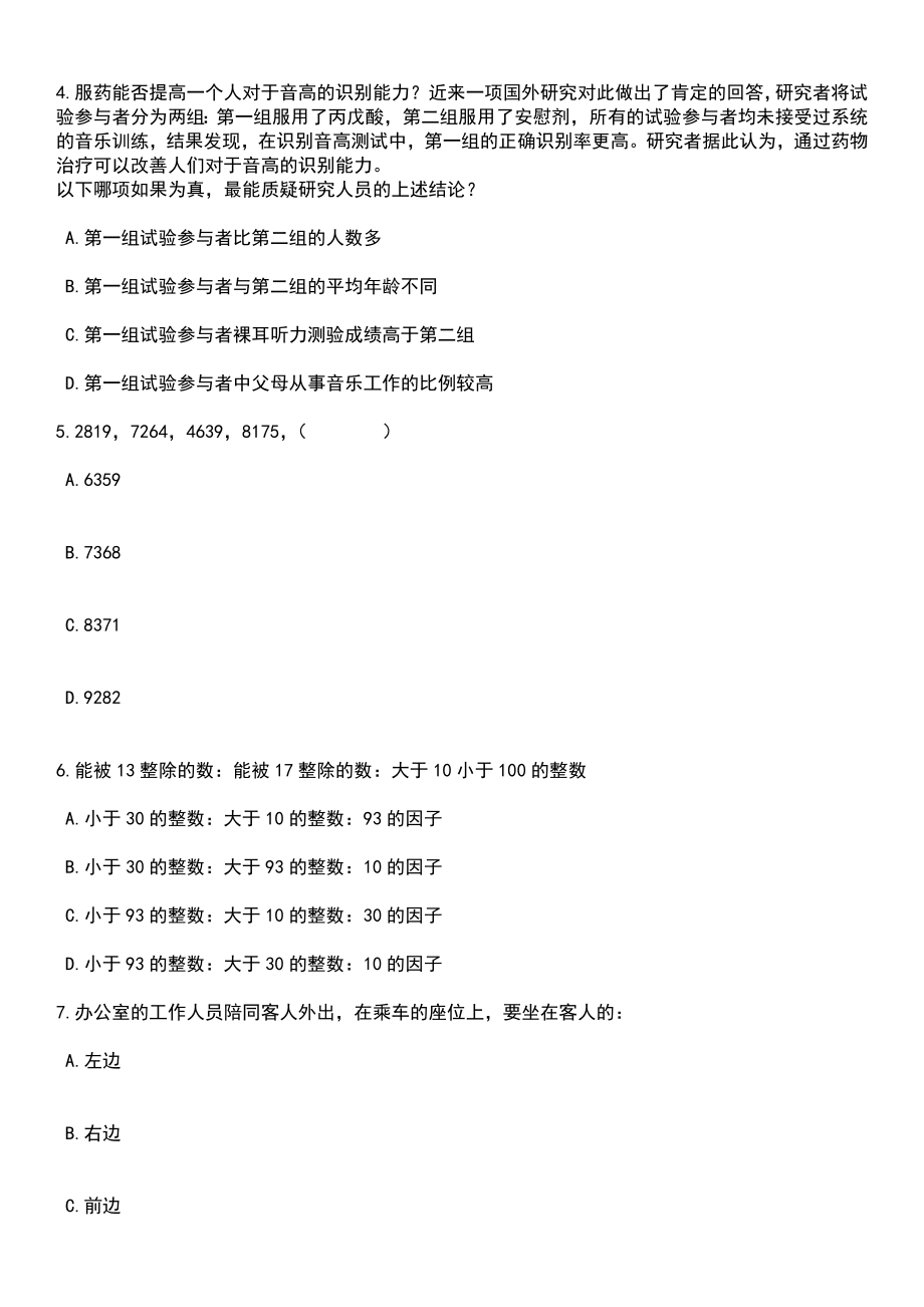 2023年06月中国科学院青海盐湖研究所电工公开招聘1人（浙江嘉兴）笔试参考题库含答案解析_1_第2页