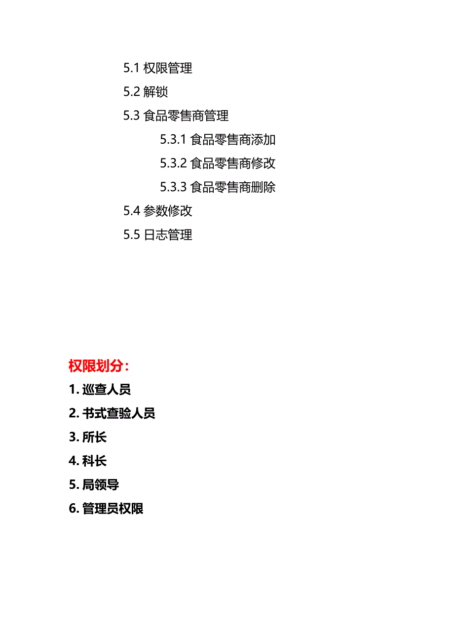 流通环节食品零售商定期查验监管系统_第2页