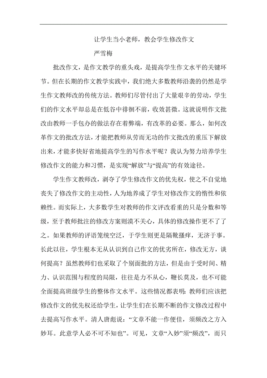 解决改作文难的方法_第1页