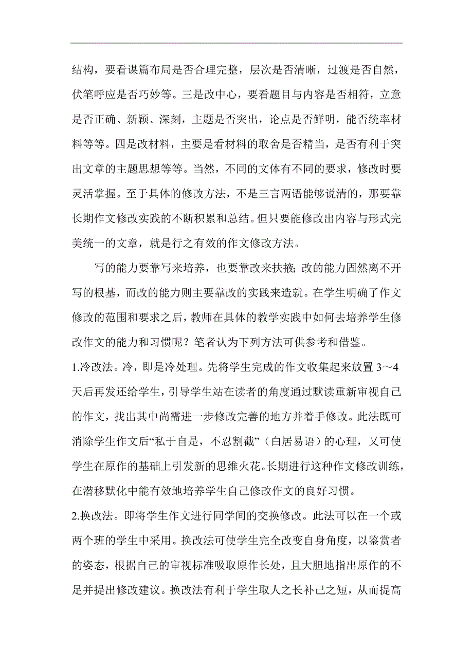 解决改作文难的方法_第3页