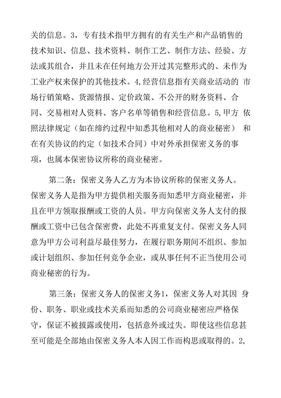 代工协议书模板6篇_第4页