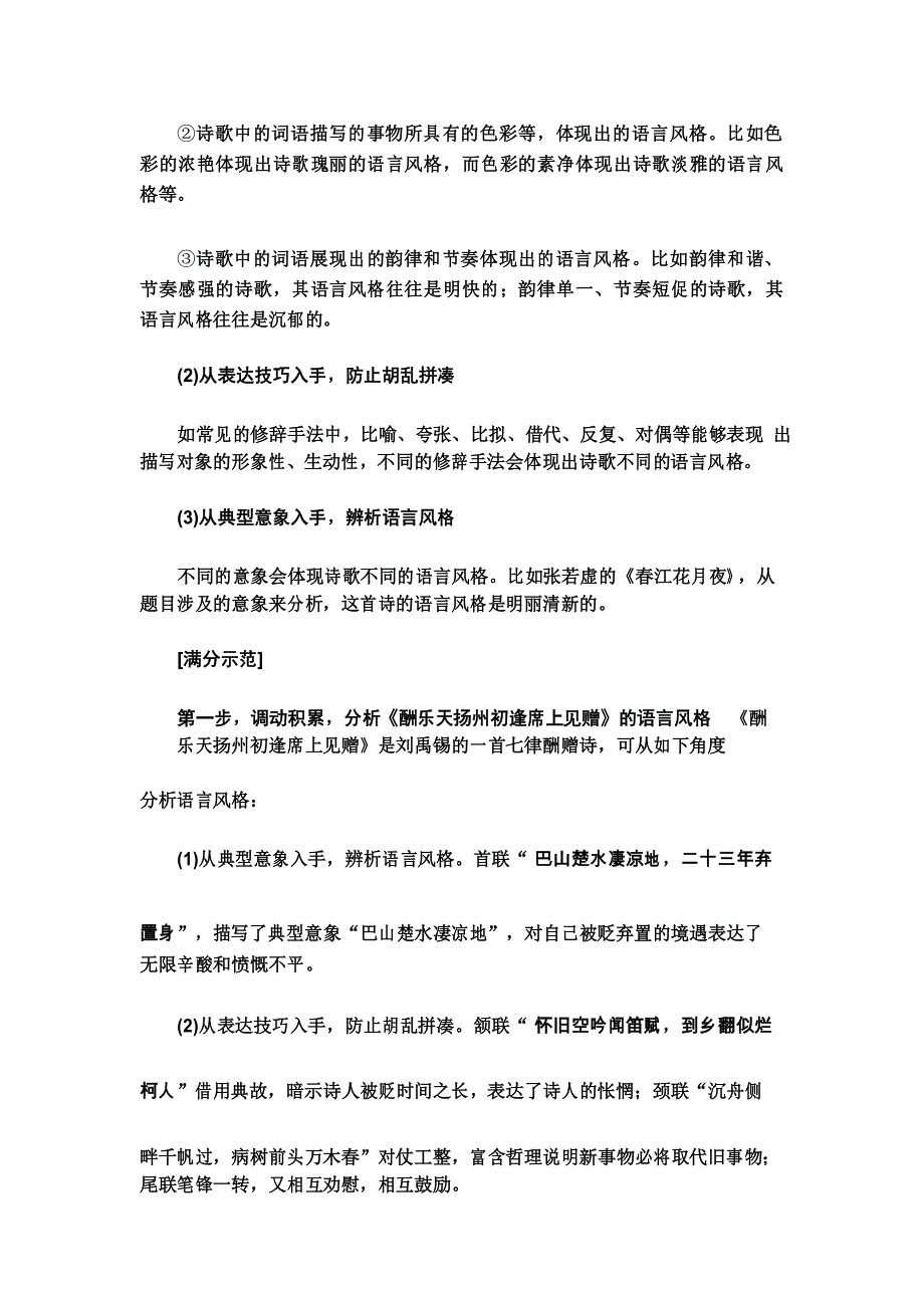 2020届高考语文总复习：分析粗疏,语言风格胡乱拼凑_第3页