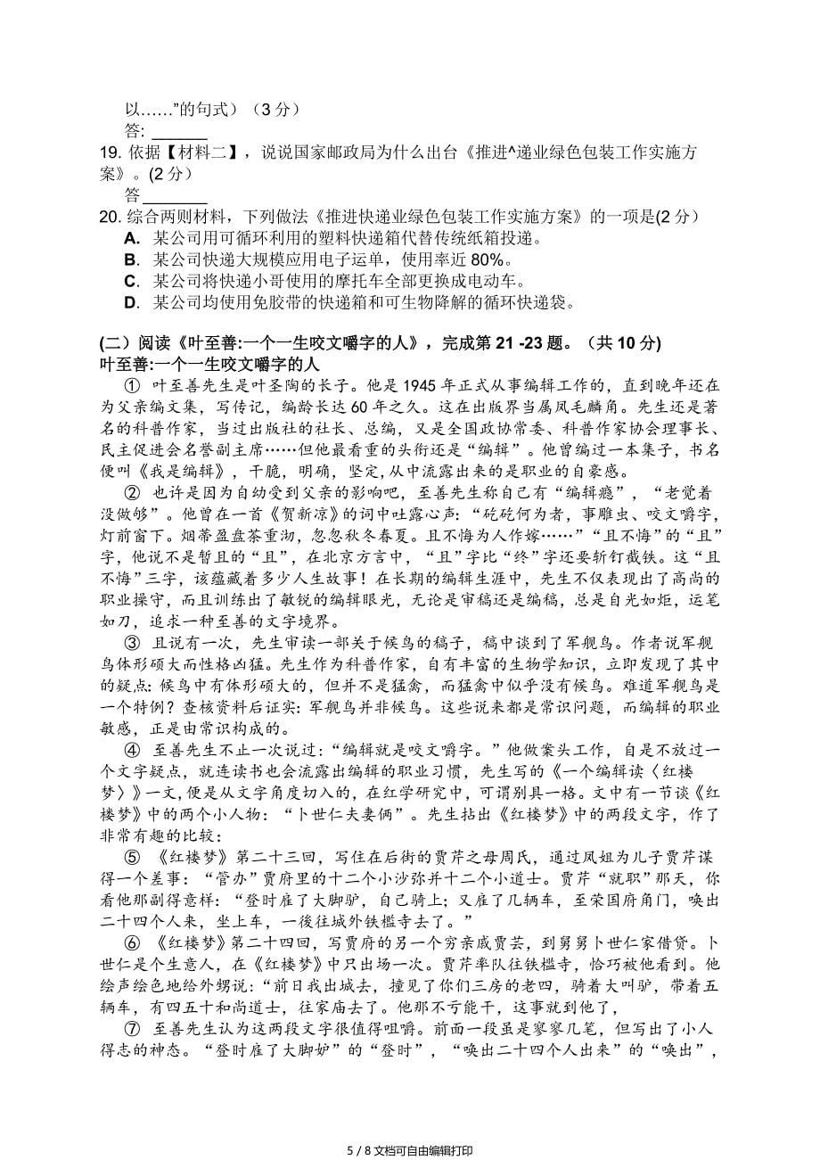 北京朝阳区九年级综合练习_第5页