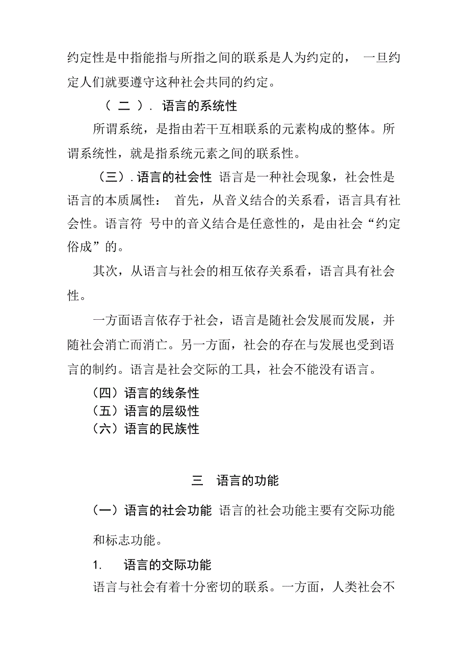 语言学概论——语言和语言学_第3页