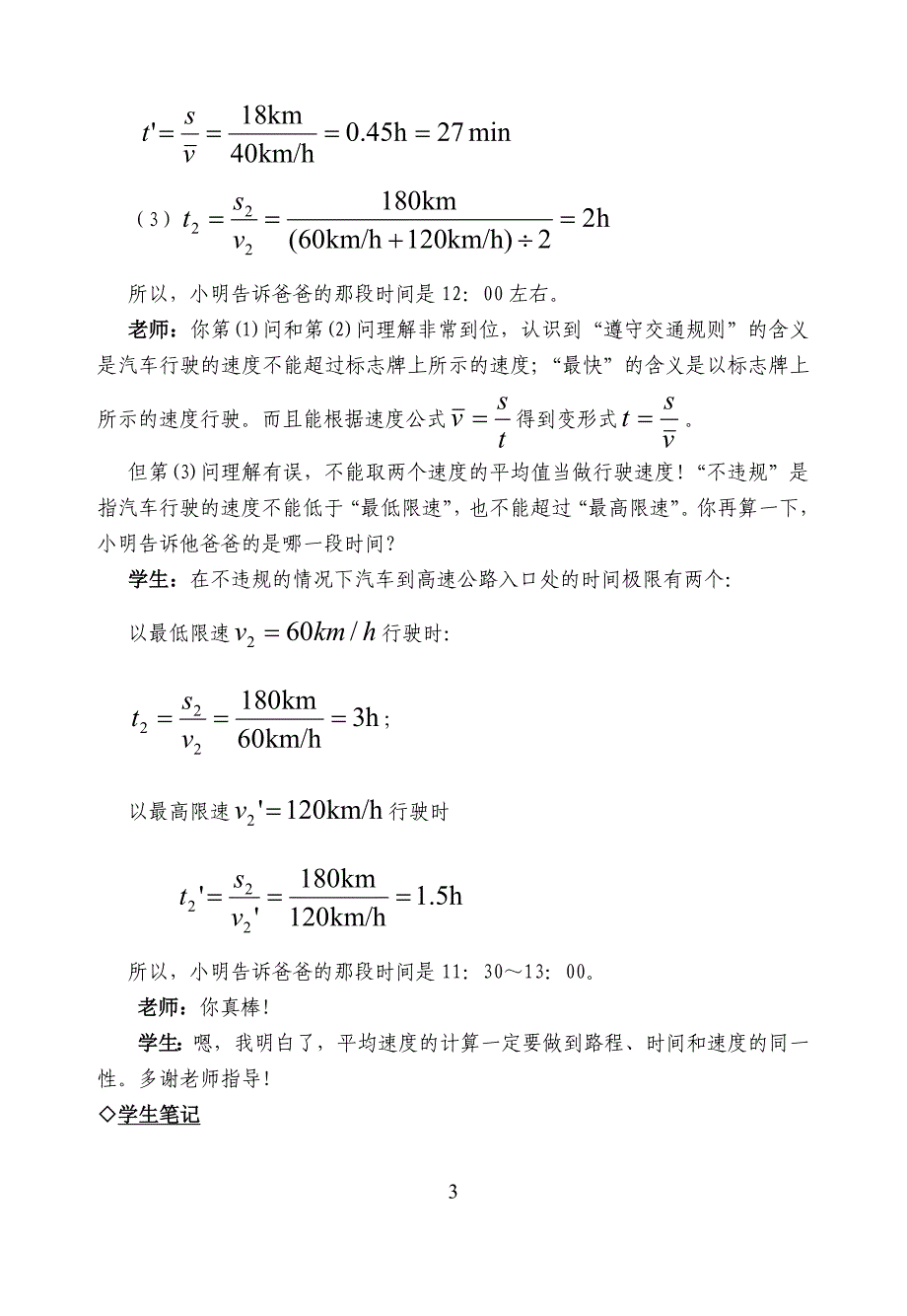 中考复习问题探究：如何计算平均速度？.doc_第3页