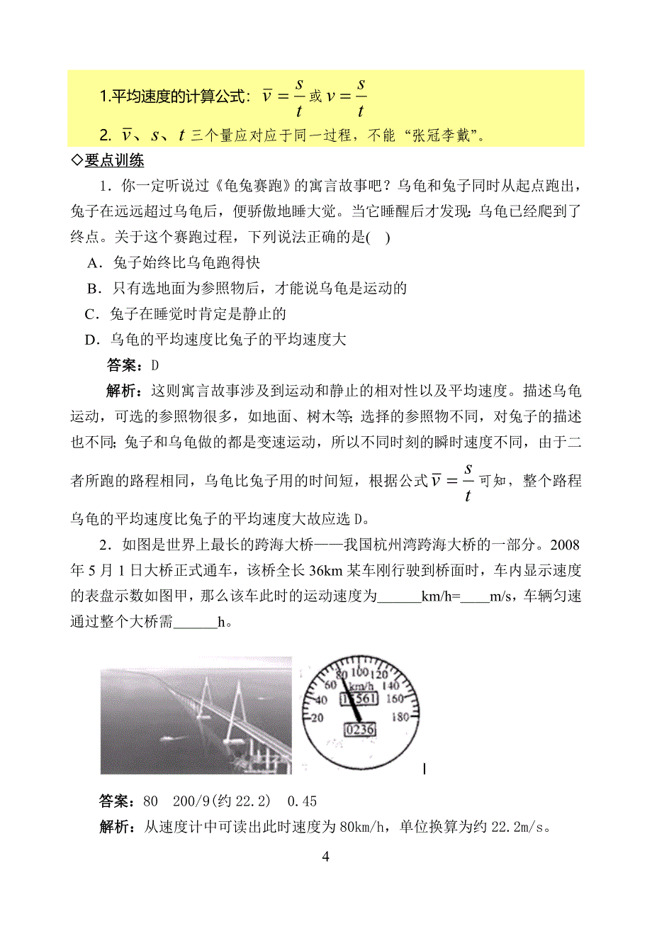 中考复习问题探究：如何计算平均速度？.doc_第4页