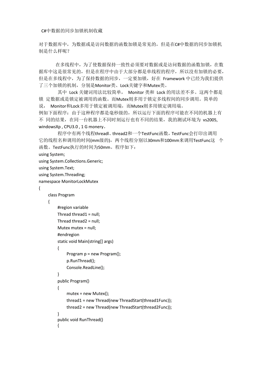 C#中数据的同步加锁机制_第1页