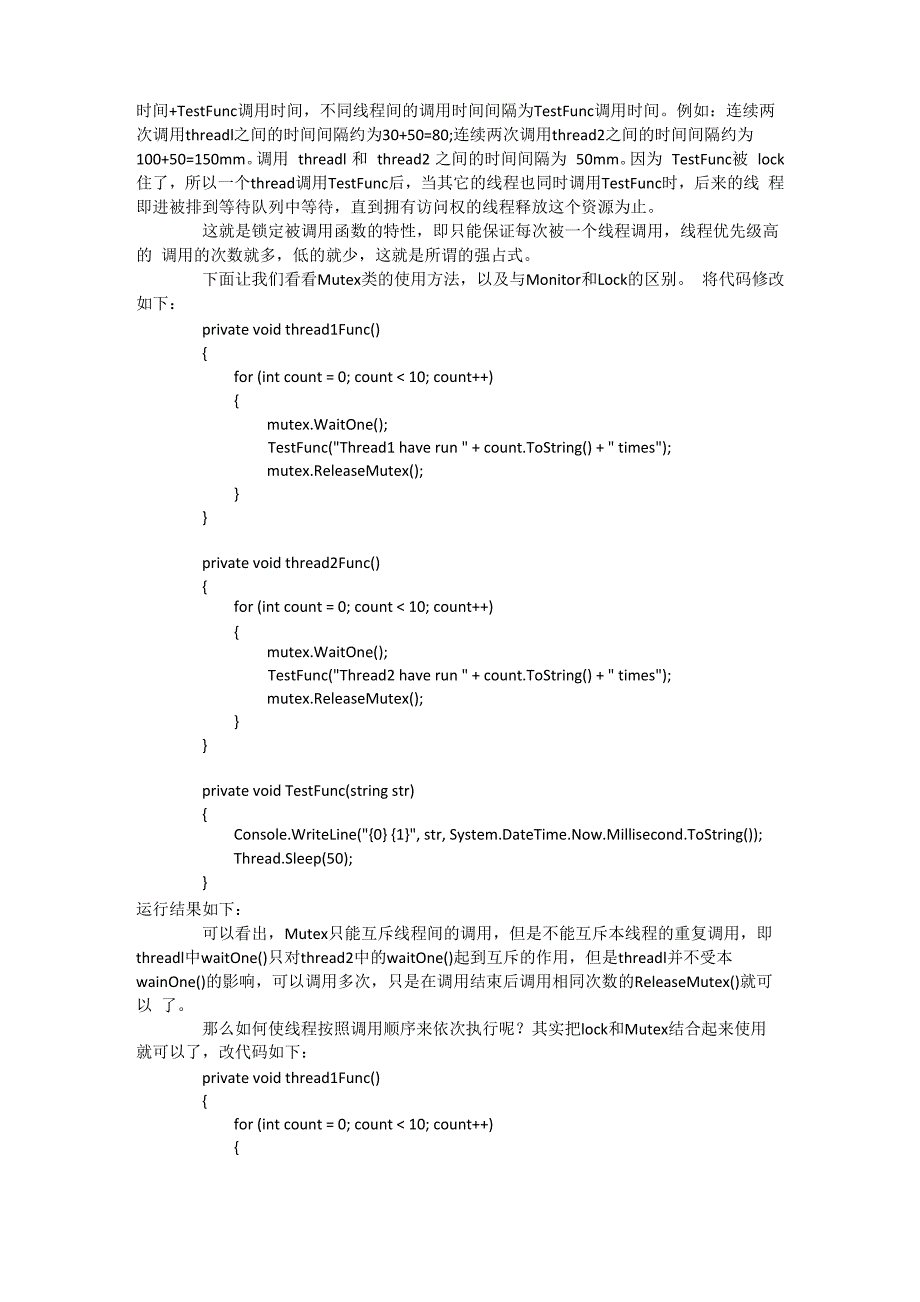 C#中数据的同步加锁机制_第3页