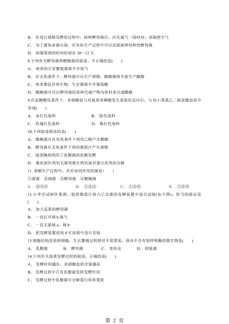 人教版高中生物选修一专题1《传统发酵技术的应用》测试题（解析版）_第2页