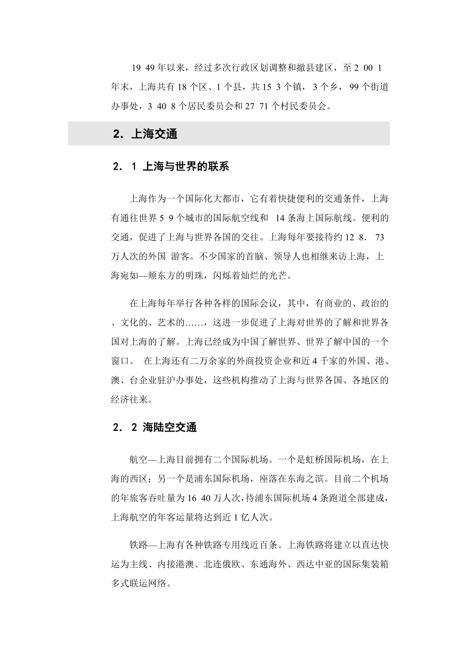 上海房地产项目可行性报告_第4页