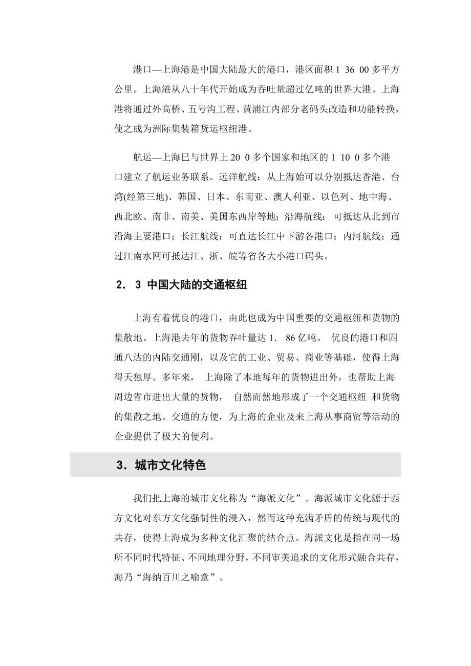 上海房地产项目可行性报告_第5页