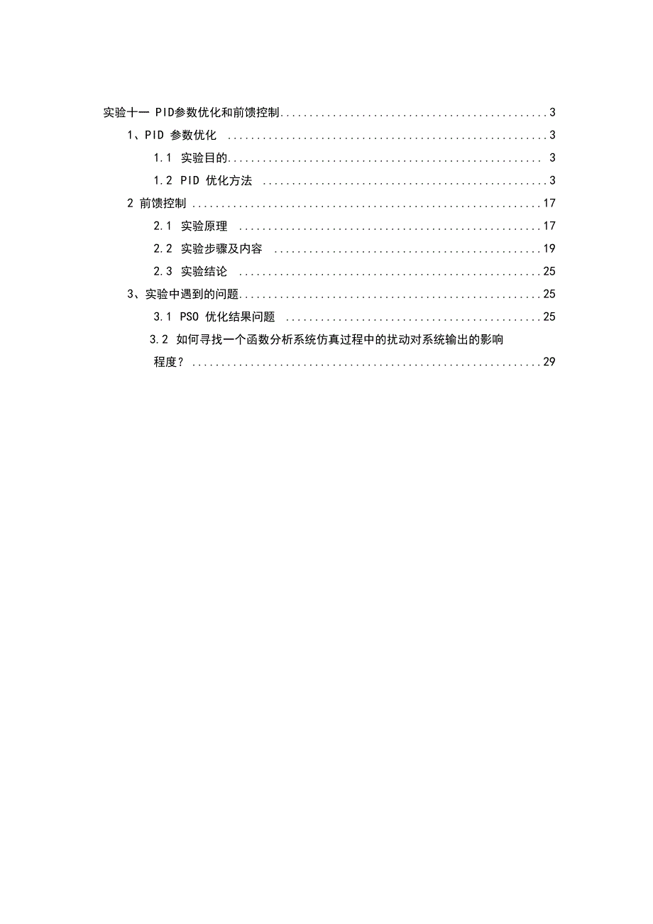 PID全参数优化和前馈控制_第3页