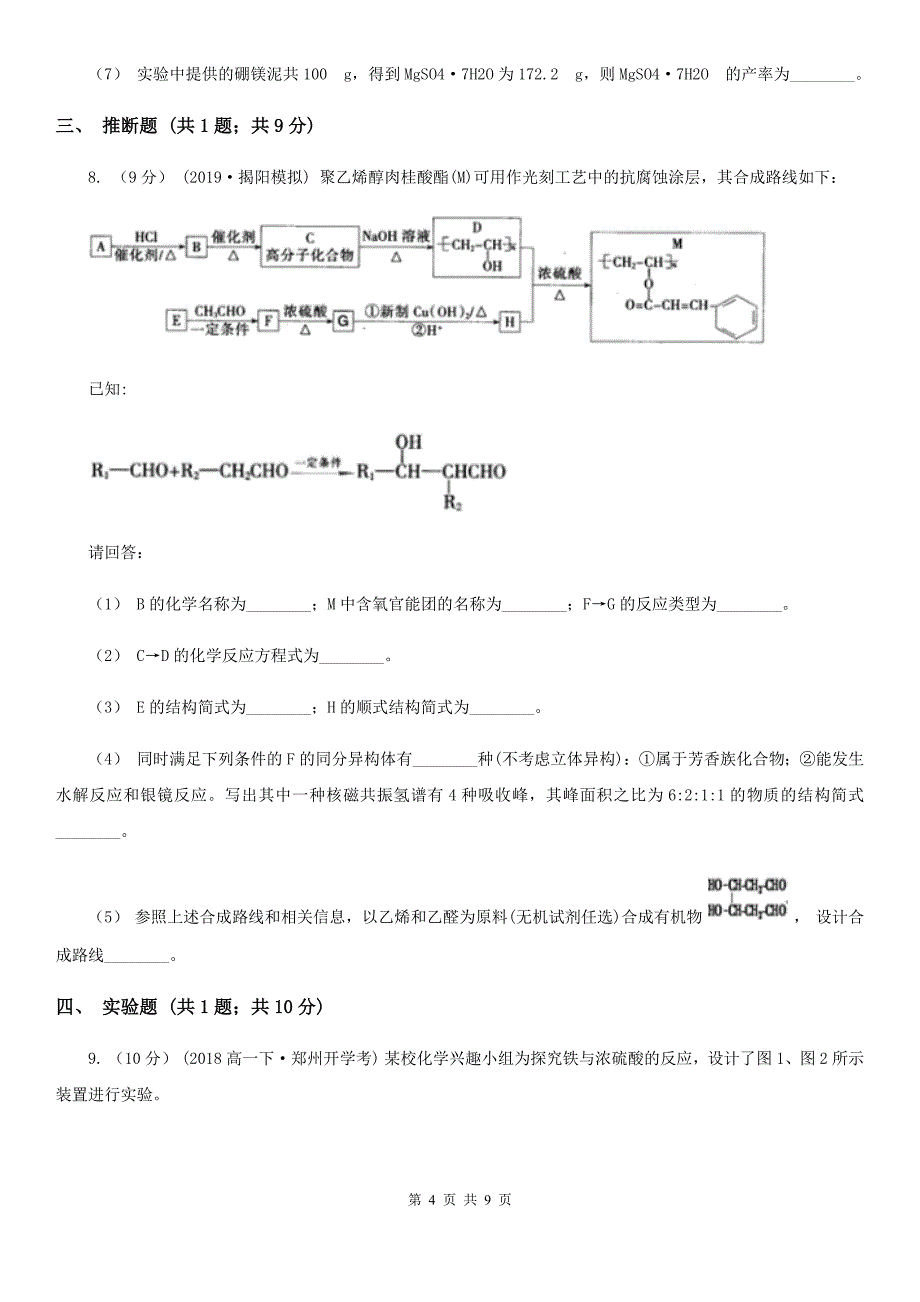 河南省开封市高考理综-化学一模考试试卷_第4页