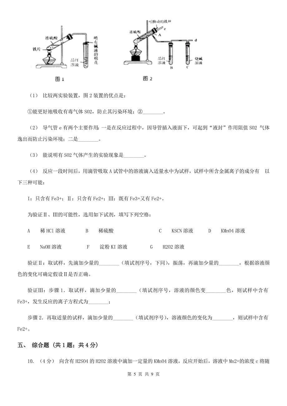 河南省开封市高考理综-化学一模考试试卷_第5页