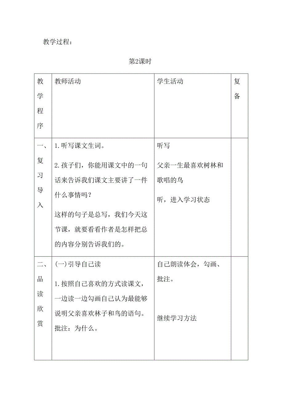 父亲、树林和鸟[3].docx_第2页