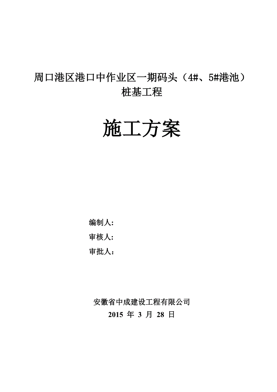 双螺旋钻孔灌注桩施工组织方案设计_第1页