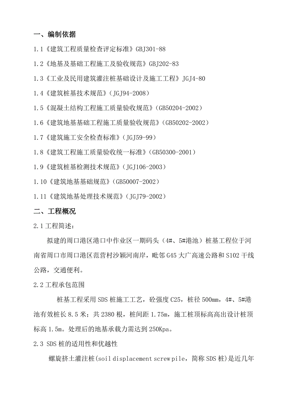 双螺旋钻孔灌注桩施工组织方案设计_第3页