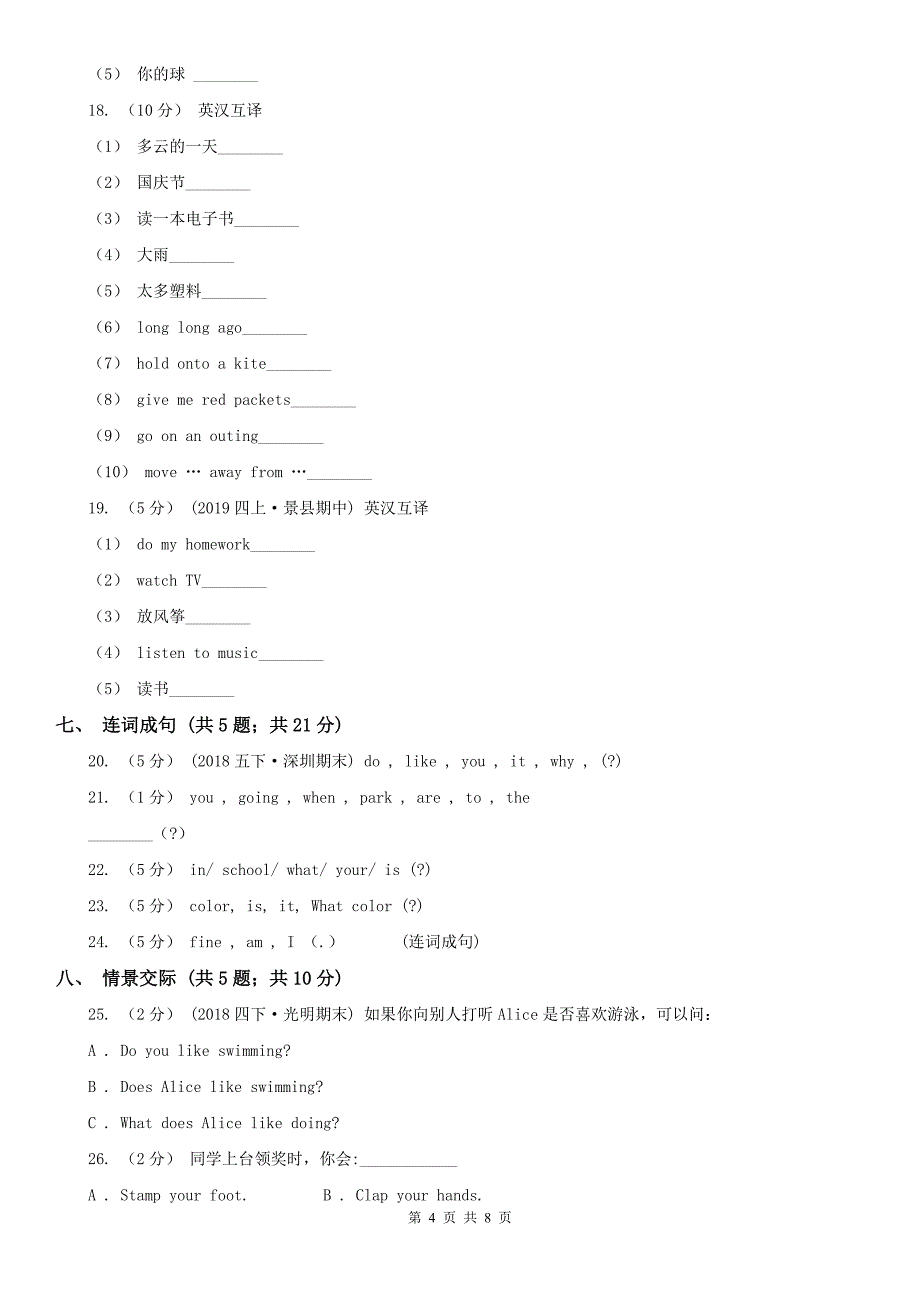 台州市四年级上学期第一次月考英语试卷_第4页