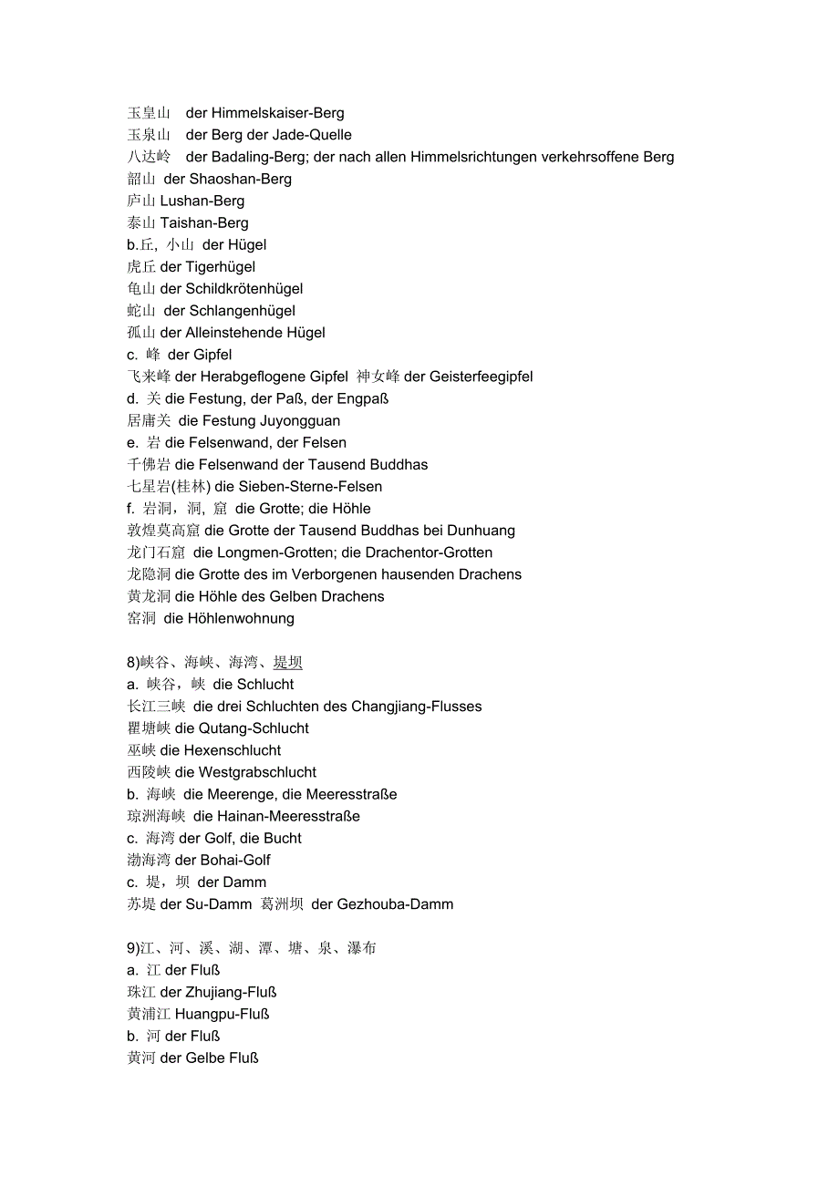 中国名胜的德译名称.doc_第4页