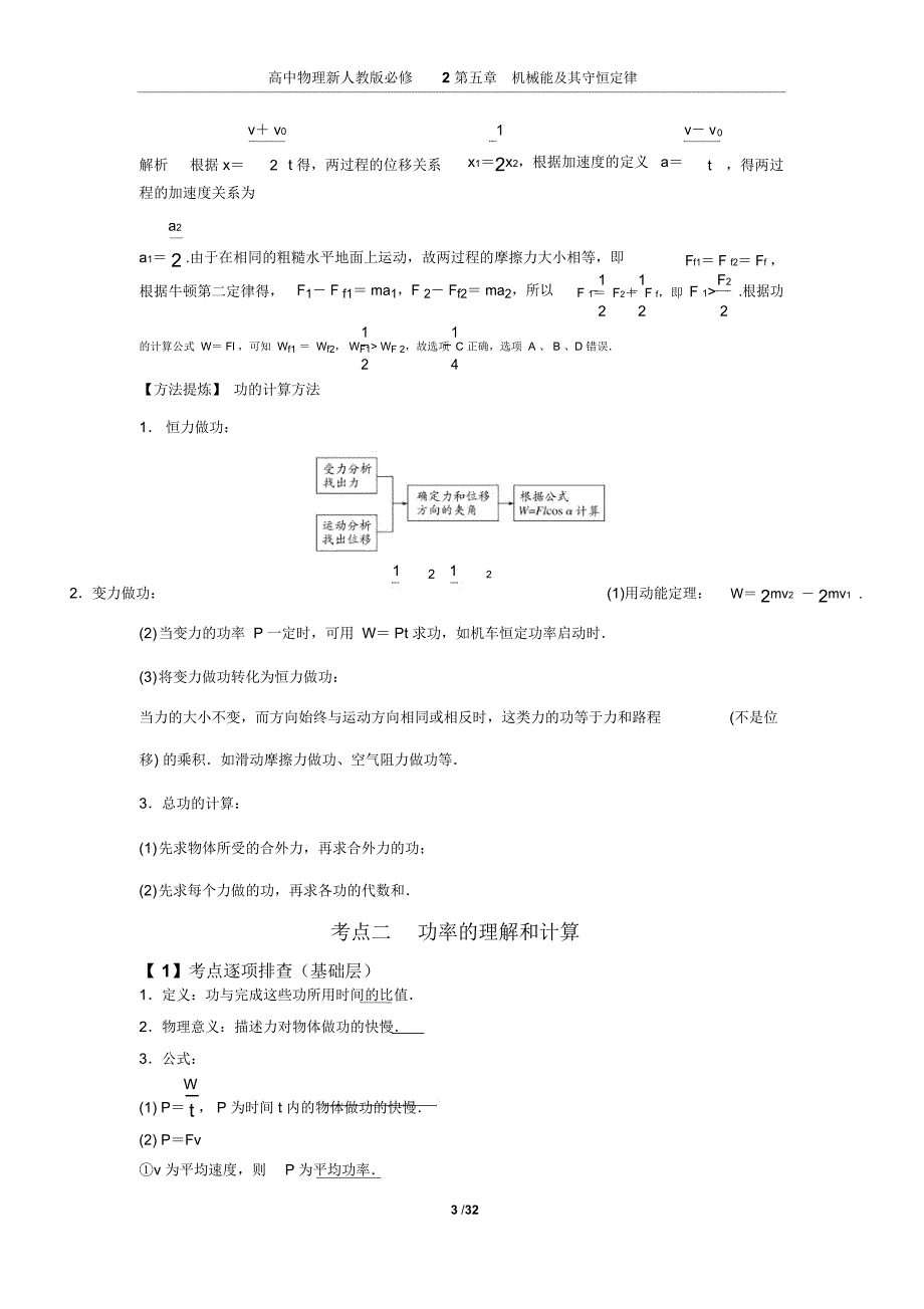 必修2第六章机械能机器守恒定律总结_第3页