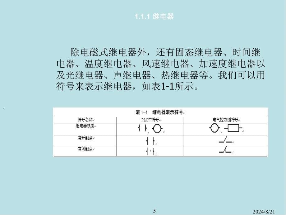 可编程序控制器原理及应用第01章课件_第5页