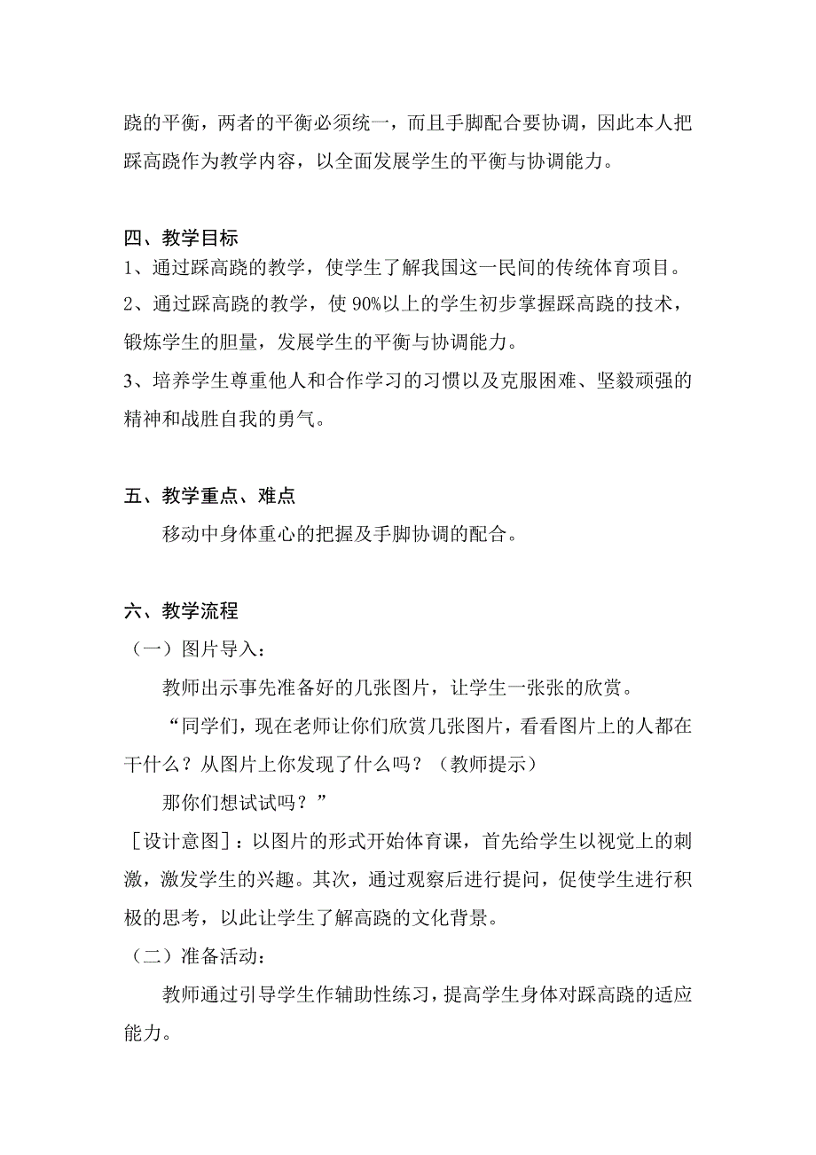 《踩高跷》教学设计.doc_第2页