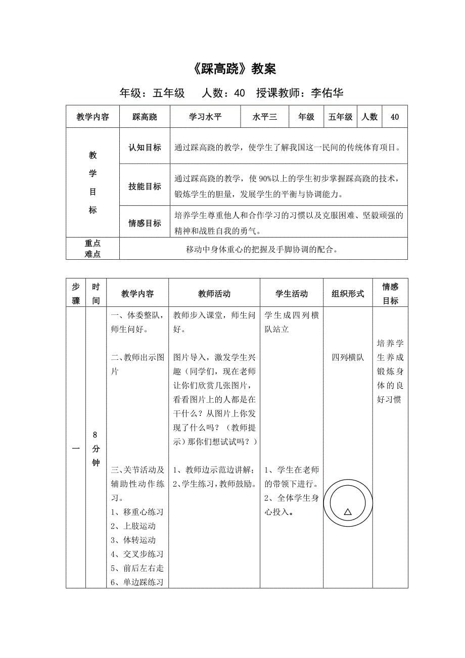 《踩高跷》教学设计.doc_第5页