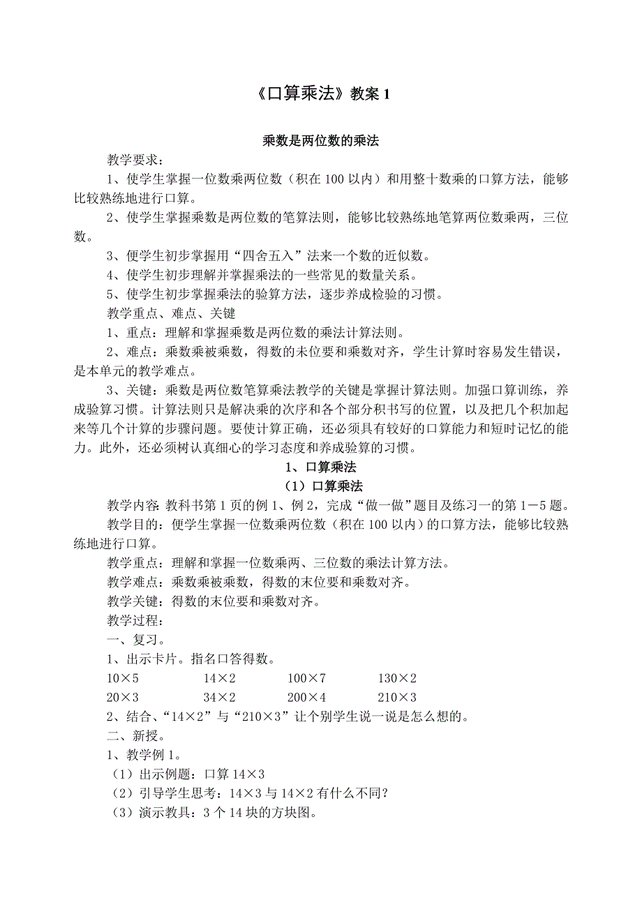 口算乘法教案1.doc_第1页