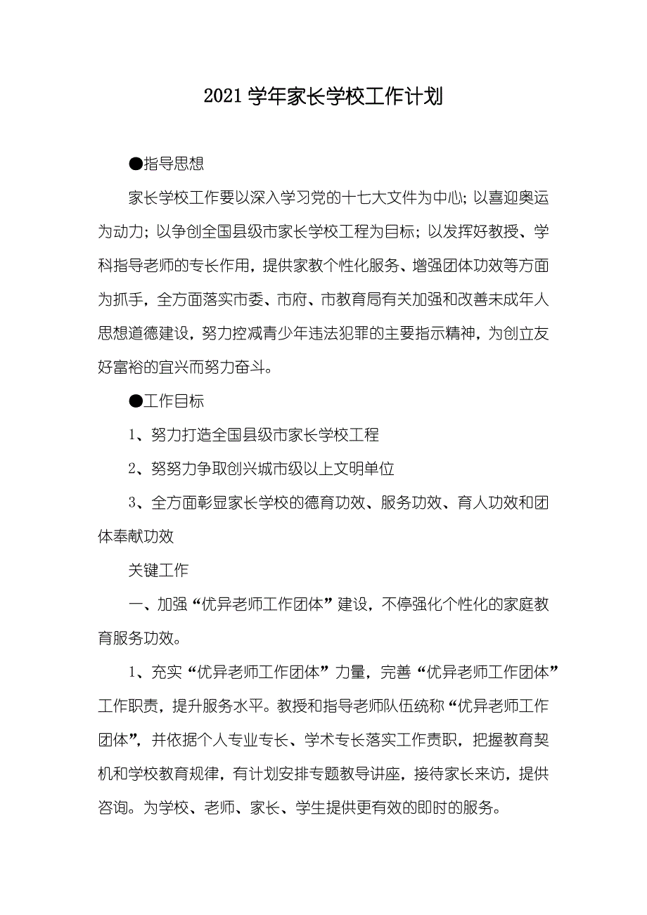 年家长学校工作计划_1_第1页