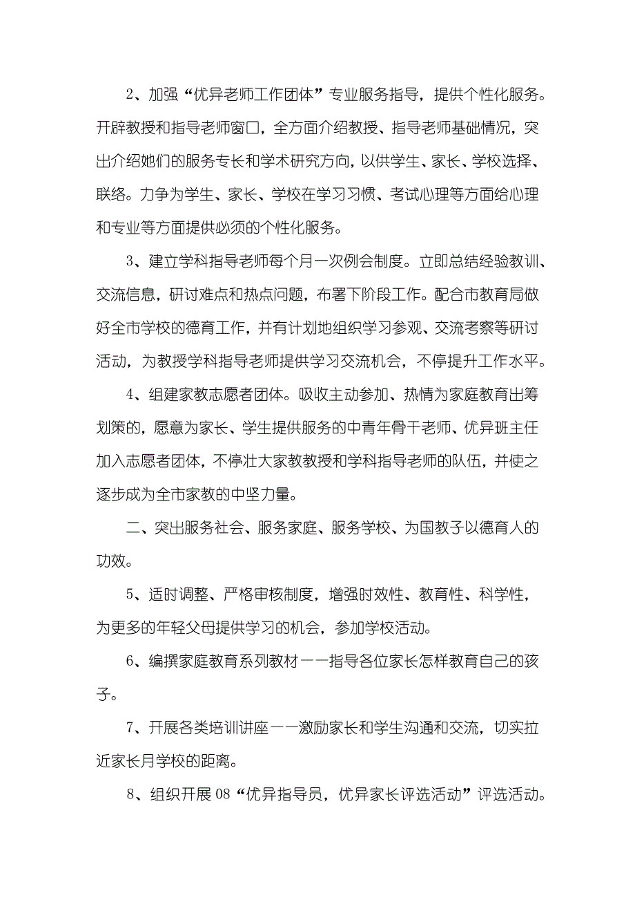 年家长学校工作计划_1_第2页