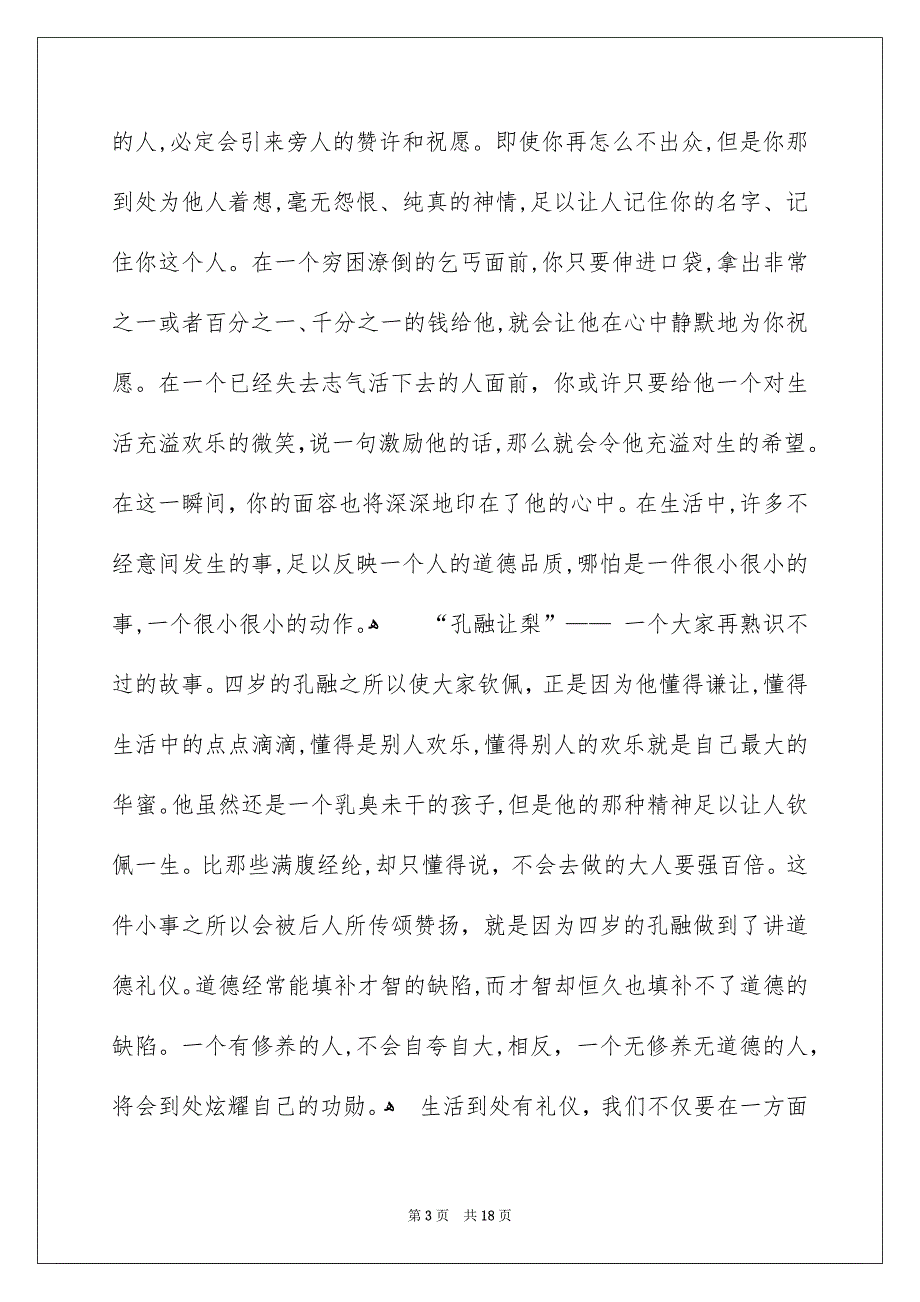 有关文明礼仪演讲稿9篇_第3页