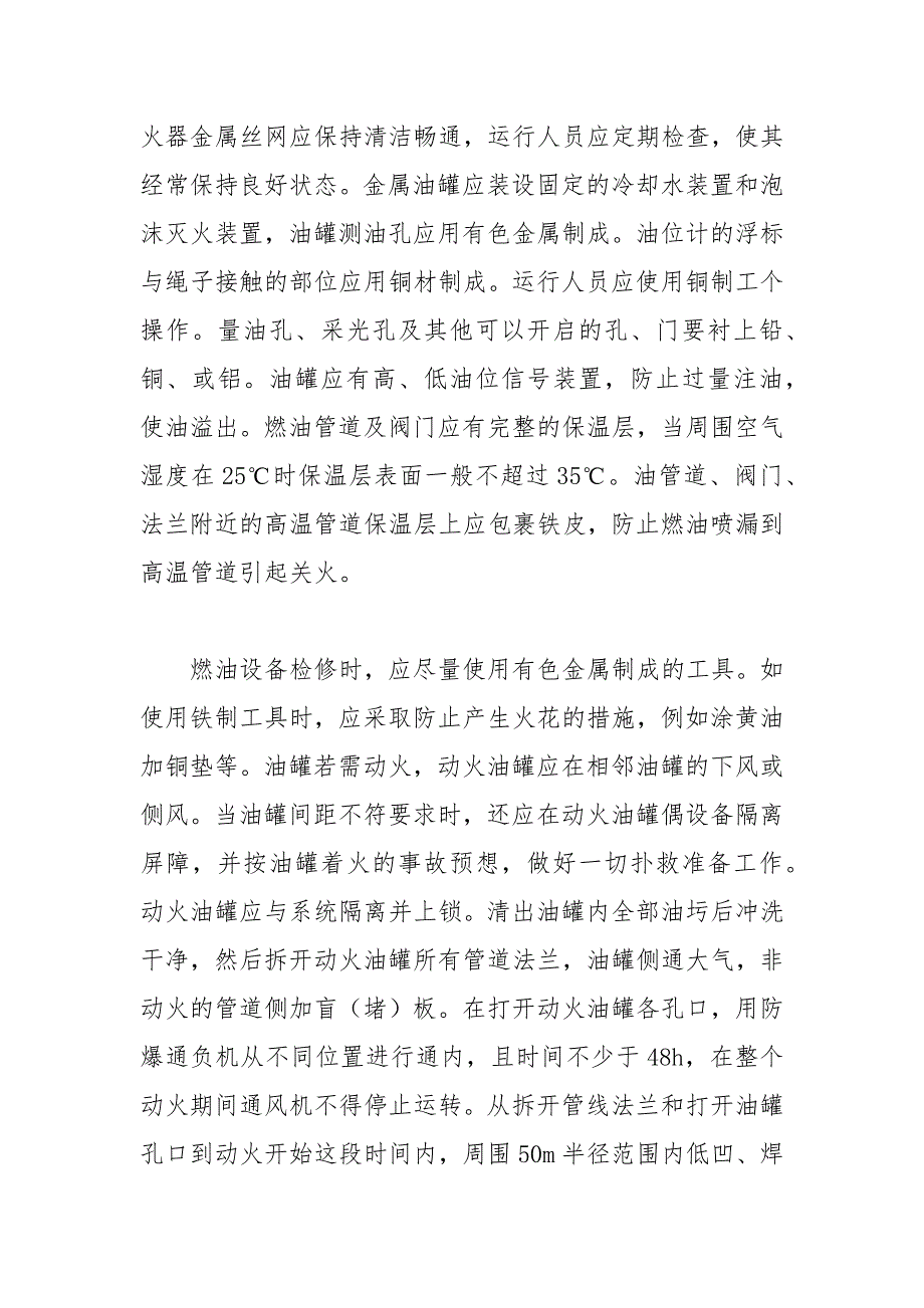 燃油系统、储油库的防火防爆措施_第3页