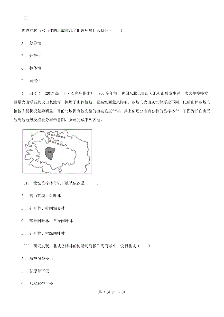 江西省赣州市2019年高一下学期期中考试地理试题C卷_第3页