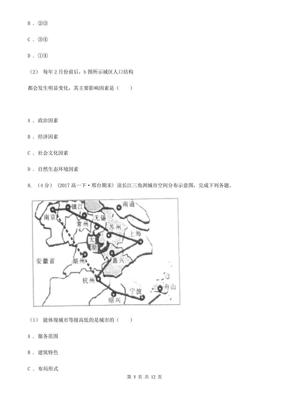 江西省赣州市2019年高一下学期期中考试地理试题C卷_第5页